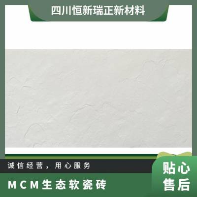 mcm软瓷砖 3mm 生态墙面砖恒新瑞正多色系 全国 可定制 无 仿洞石