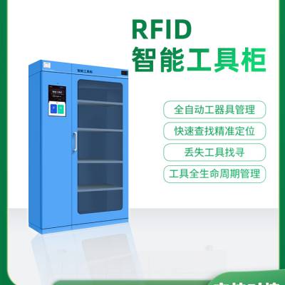 智能物料管理柜 rfid智能工具柜 可协助对接SDK内部系统 品质***