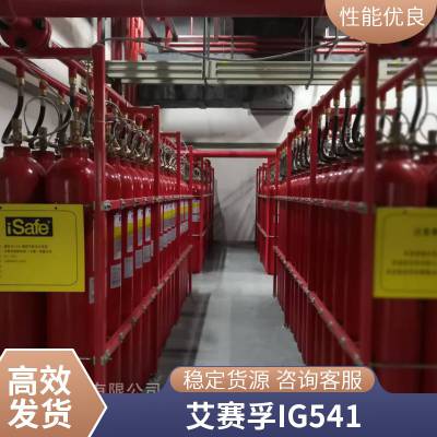 供应20mpaIG541 配电房ups房间消防气体保护 清洁***