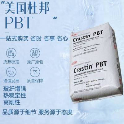 美国杜邦PBT SK645FR 30%玻纤增强 卤素阻燃V0 通用 长期供应