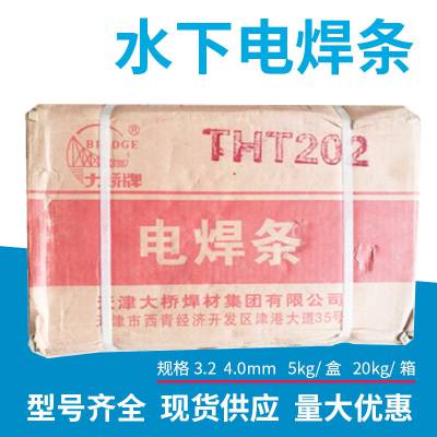 原装天津大桥牌THT404开槽 THT404水下割条 THT404水下作业使用