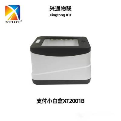 XTIOT XT2001C手机微信支付宝扫码盒二维码扫描器支付盒子