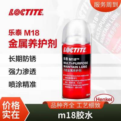汉高乐泰M18 360mL防锈剂 防松动剂 润松 零件润滑渗透强使用方便