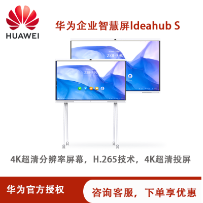 ΪIdeaHub S 65/86绪Ϊҵǻ ƽƵ