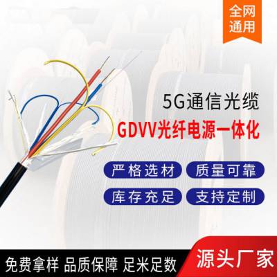 电信级 混合缆 GDVV 5G光电复合缆 RVV2*2.5m㎡ 监控基站光缆