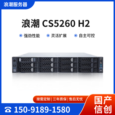 浪潮（INSPUR）英政CS5260H22*海光C86-7390/128G/8T SATA*4/2GRAID/800W*2机架式国产服务器