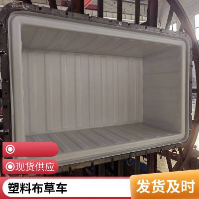 推布车 纺织厂印染厂运输布草车 pe塑料方箱 布草车 塑料方箱