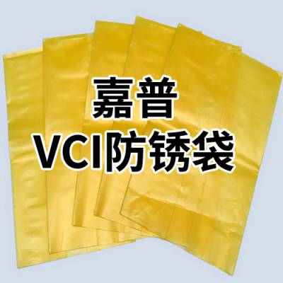 安全型多金属用气相防锈袋_多用途型气相防锈袋_通用VCI防锈袋