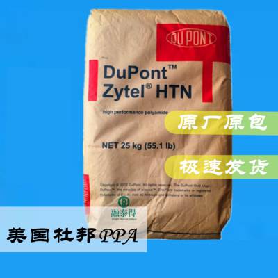 PPA/美国杜邦/FR52G30BL NC010 耐高温PPA 阻燃增强尼龙 耐老化PA