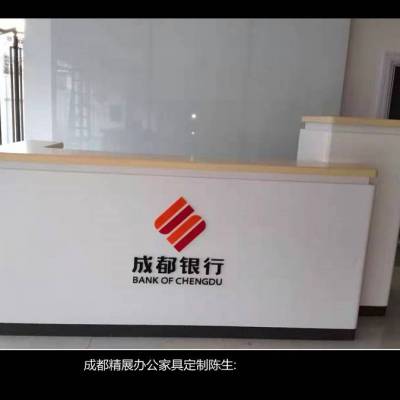 成都银行办公家具定制-整屋配套定制办公家具-大堂接待台定制厂家