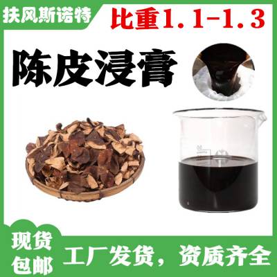 陈皮浸膏液 比重1.1-1.3 陈皮提取液