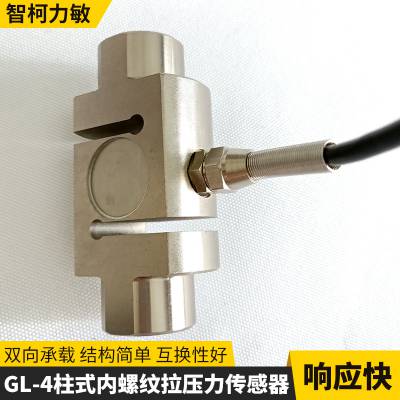 搅拌站测力GL-4柱式内螺纹拉压力传感器供应安装简单大量程