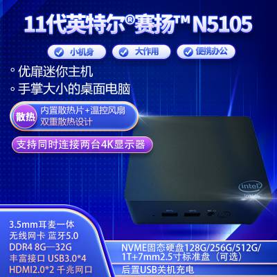 迷你小主机四核N5105办公家用高清4k微型口袋小电脑