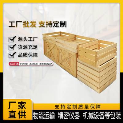 供应木质包装箱 卡板箱 多种规格 售后保障 包您满意