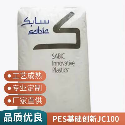 沙伯基础 PES JC1003 15%碳纤增强 耐化学 SABIC聚醚砜颗粒