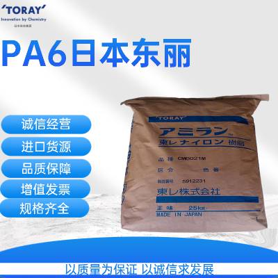 日本东丽 PA6 CM1016G-30 30%玻纤 高耐热 高强度 热稳定 汽车领域