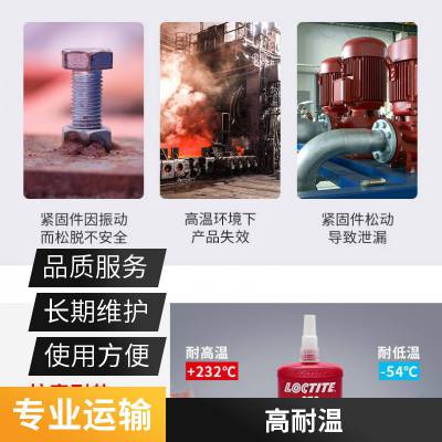 汉高乐泰 272 250ml 螺纹锁固胶水厌氧胶液体生料带 高强 LOCTITE