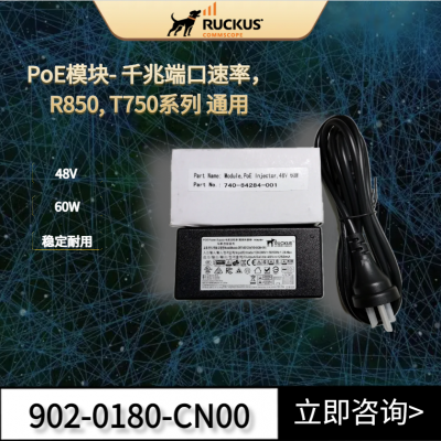 Ruckus优科0180原装POE供电模块60W电源1.2***适用优科R850等