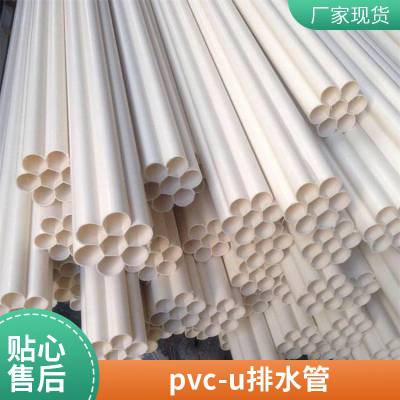 PVC-U排水管 室内室外通用PVC排水雨水管 内壁光滑 结构稳定