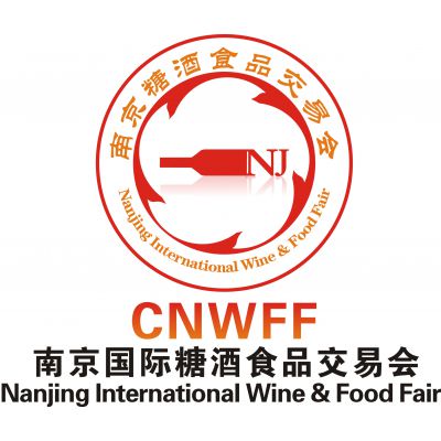 2018中国南京食品饮料及进口食品展览会