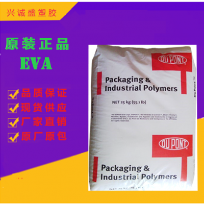 EVA 美国杜邦 150W 注塑级 抗紫外线 塑胶原料