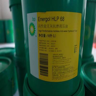 三亚批发BP安能高液压油Energol HLP22, 32、46、68、100、150 润滑油
