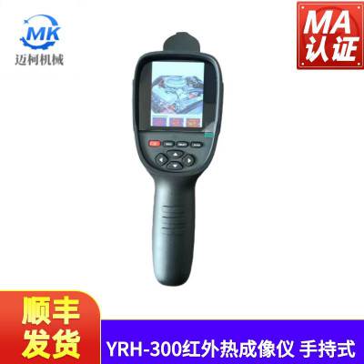 煤矿本质安全型yrh300型热成像仪 具有灵敏度高测量范围大