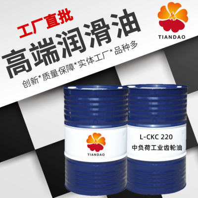 中负荷工业闭式齿轮油L-CKC220号 经久耐用 工厂发货