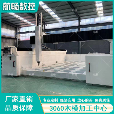 大型模具加工中心/ 复合材料模具雕刻机 /复合材料模具加工中心