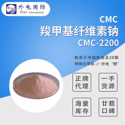 日本大赛璐CMC2200 锂电池负极增粘剂 进口工业级羧甲基纤维素钠