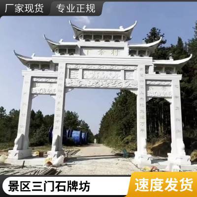 三门五门石雕牌楼 寺庙祠堂用 定做石牌坊 上门安装 造型古朴大气