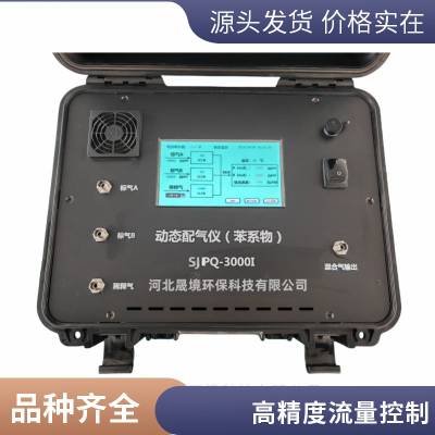 SJPQ-3000Ⅰ型智能动态配气仪 苯系物标定 专业稳定