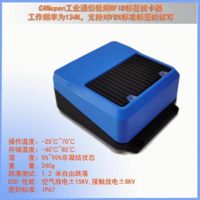 CAN总线型工业RFID读写器 PLC低频读卡器 LF读码器 CK-LR08-C01