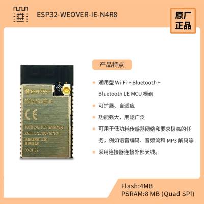 乐鑫科技ESP32-WROVER-IE-N4R8 低功耗蓝牙wifi二合一模块无线传输
