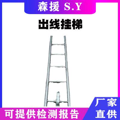 XT-3型铝合金出线挂梯绝缘升降梯电工检修平台横担端头吊梯森援