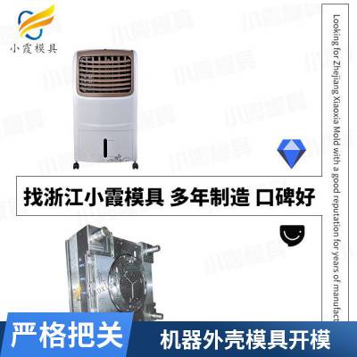 专业机器外壳模具\\塑胶机器外壳模具厂家电话\\塑料机器外壳模具制造厂家