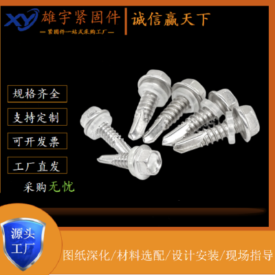 国标六角钻尾螺丝 410华司头燕尾钉 高强度自钻螺丝钉ST4.2