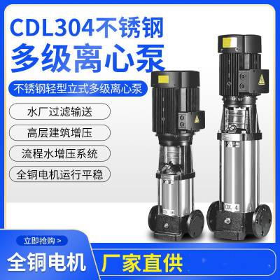 25CDL(F)2-60不锈钢立式多级离心泵 二次供水给水设备增压泵 多级
