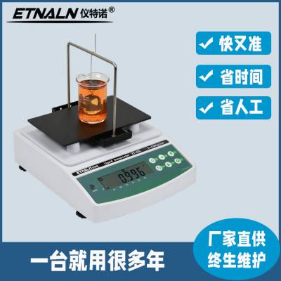 仪特诺 液体浓度计 精度高 测量时间短 节省你的成本