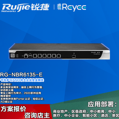 锐捷睿易RG-NBR6135-E千兆多WLAN口中大企业安***关