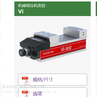 日本 津田驹tsudakoma 标准型 机械增压机虎钳Vi