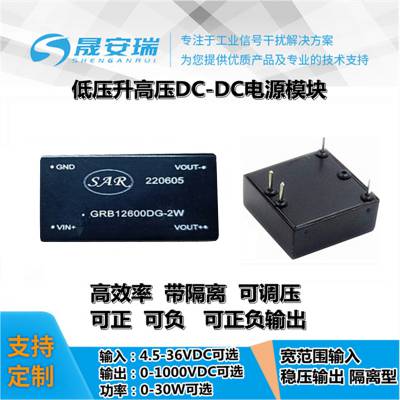 GRB高压隔离电源模块12v升250v/270v dc/dc升压模块12V转150V/350v