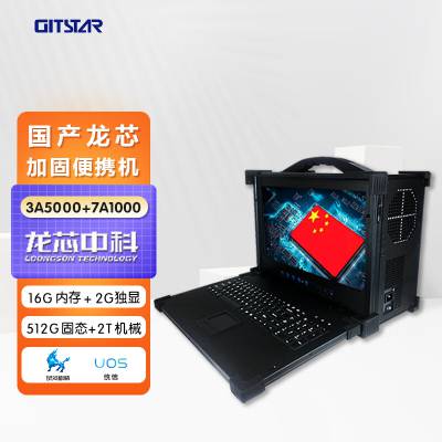 GITSTAR集特 17.3英寸国产化龙芯3A5000下翻式加固便携机GDC-1731