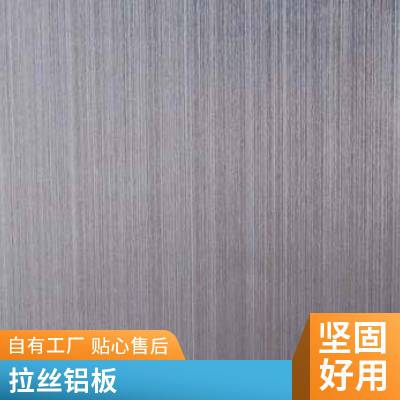 【盛辉铝业】5052直纹 碎纹 拉丝铝板28元起