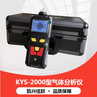 空气VOC气体浓度检测仪 KYS-2000型PID传感器VOCS测试仪