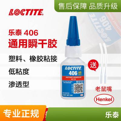 汉高乐泰loctite495 胶水塑料金属专用 20g