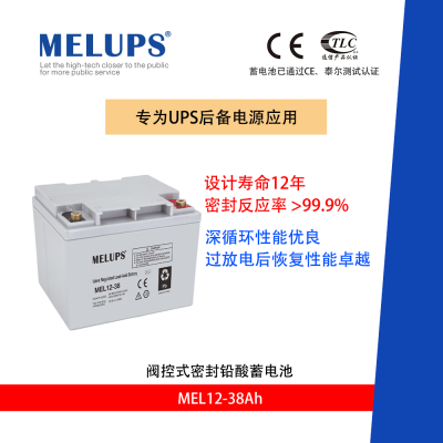 MELUPS 12V38Ah UPS电源免维护蓄电池