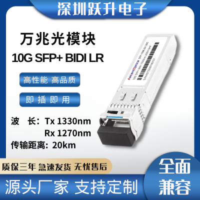 ׹ģ10G SFP+ BIDI 20KM Tx1330nm/Rx1270nm LCӿ