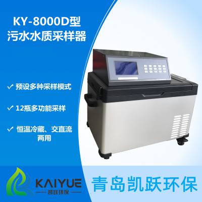 蠕动泵吸入式采水器 KY-8000D型 12瓶等比例水质采样器