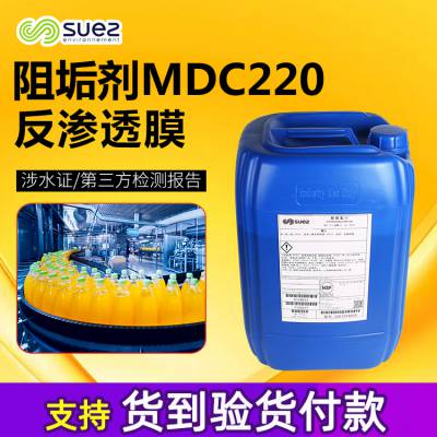 苏伊士 工业循环水无磷水处理药剂mdc220 缓蚀剂MDC220